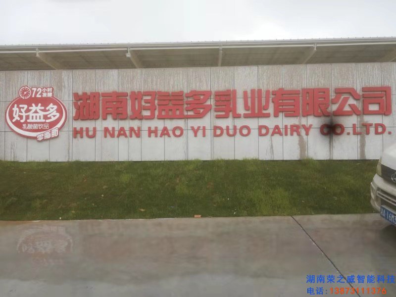 好益多乳业道闸顺利完工